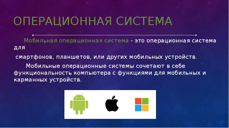 Сравнение мобильных платформ ос ios и андроид презентация