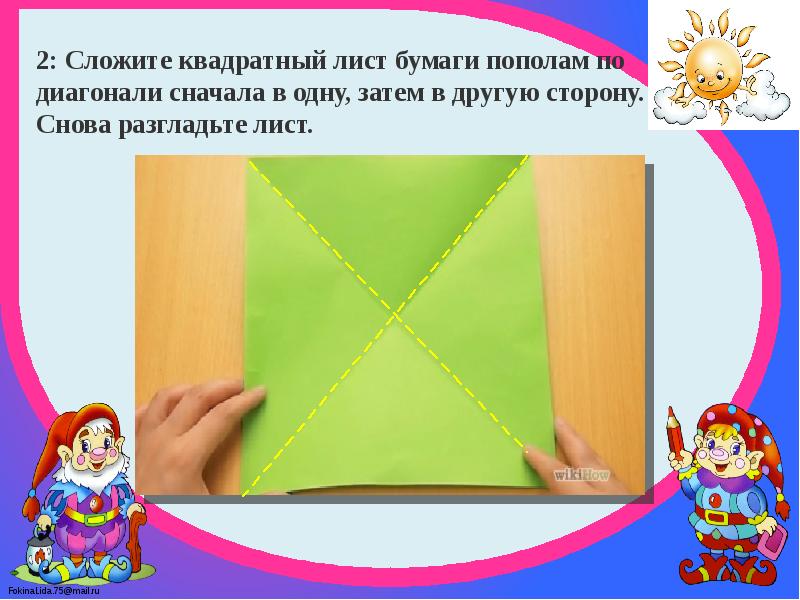 Квадратный лист бумаги со. Конверт оригами с замочком. Сложите лист бумаги пополам по диагонали.. Квадратный лист бумаги сложили пополам. Свернуть квадратный лист.