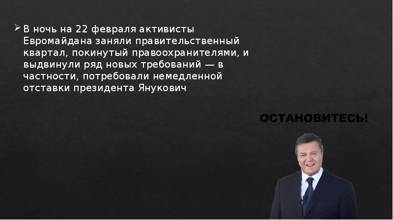 Презентация майдан украина