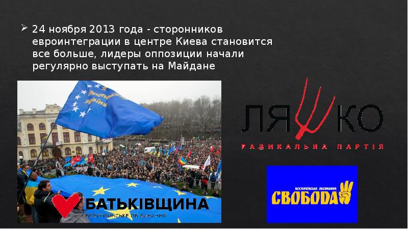 Презентация майдан украина