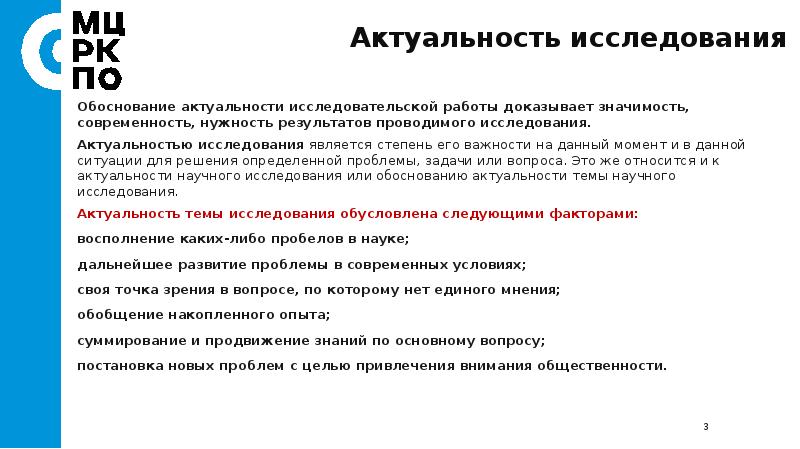 Обоснование исследования. Актуальность исследования схема. Степень актуальности исследования. Актуальность исследования доказывается. Актуальность исследования обосновывается:.