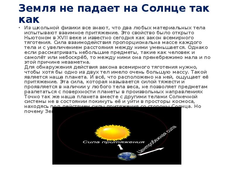 Почему планеты не сходят со своей орбиты проект 4 класс