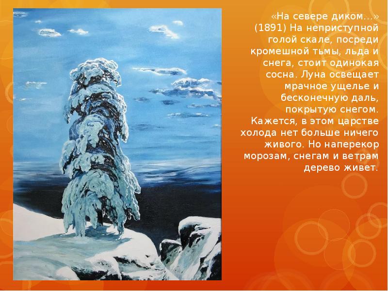 На севере диком одиноко. На севере диком тема. На севере диком стоит одиноко рисунок. На севере диком Ноты. На севере диком стоит одиноко размер.