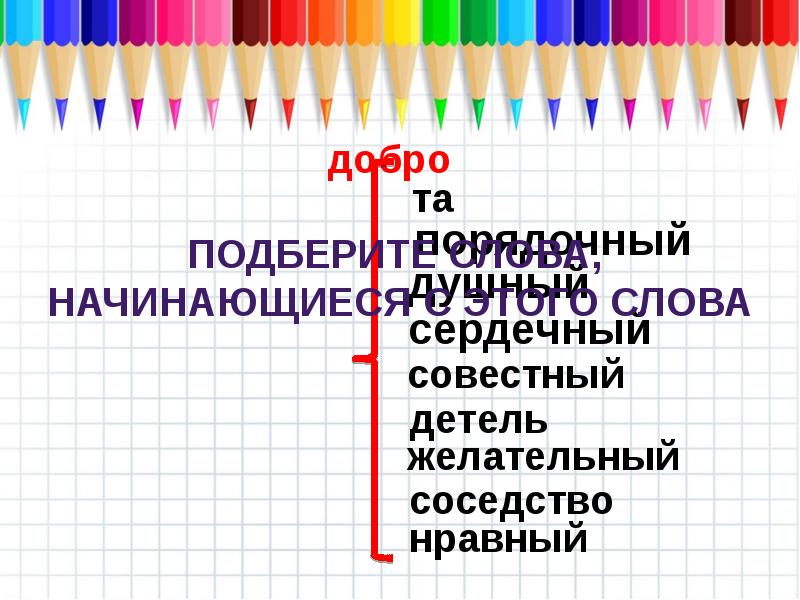 Человек славен добрыми делами рисунок