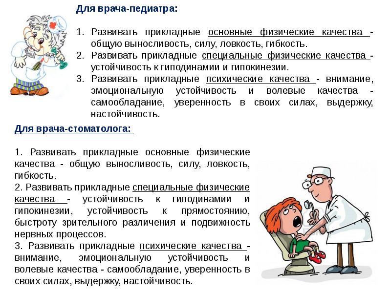 Педагогика в работе врача презентация