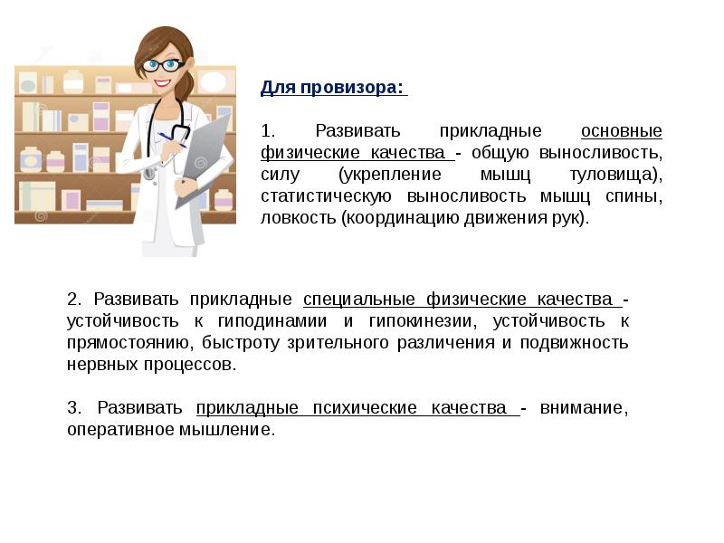 Физическая культура в профессиональной деятельности специалиста презентация