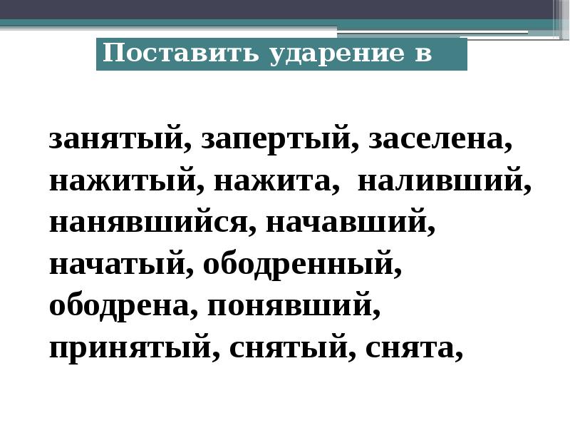 Презентация по теме повторение по теме причастие