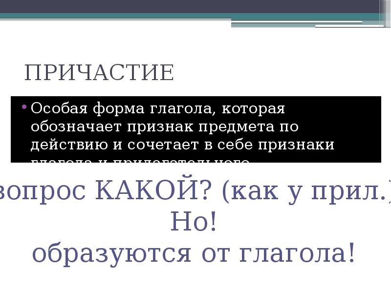 Повторение по теме причастие 7 класс презентация