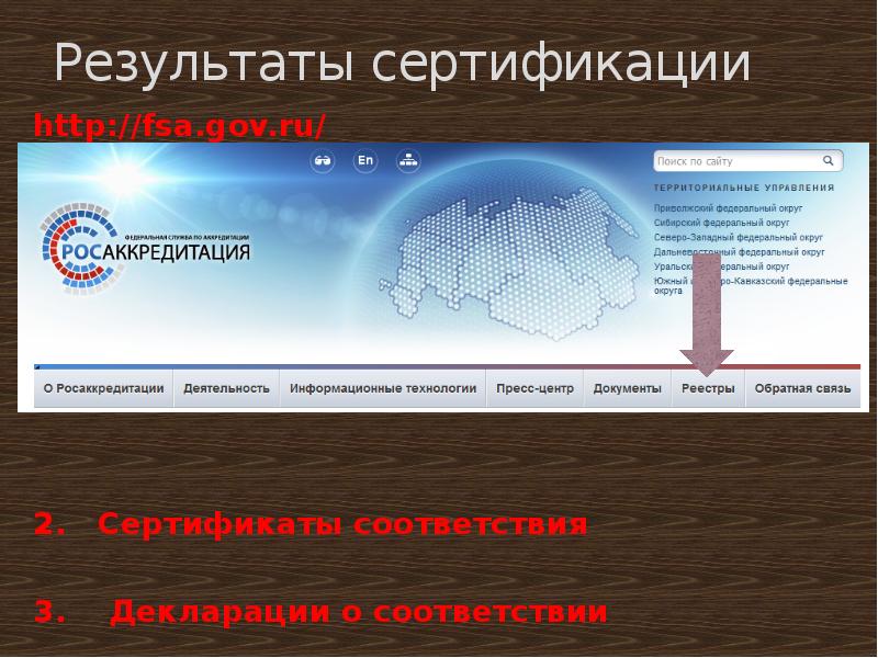Результаты инспекционного контроля. Результат сертификации оф. Результаты аттестации. Результаты аттестации персонала. Результаты сертификации.
