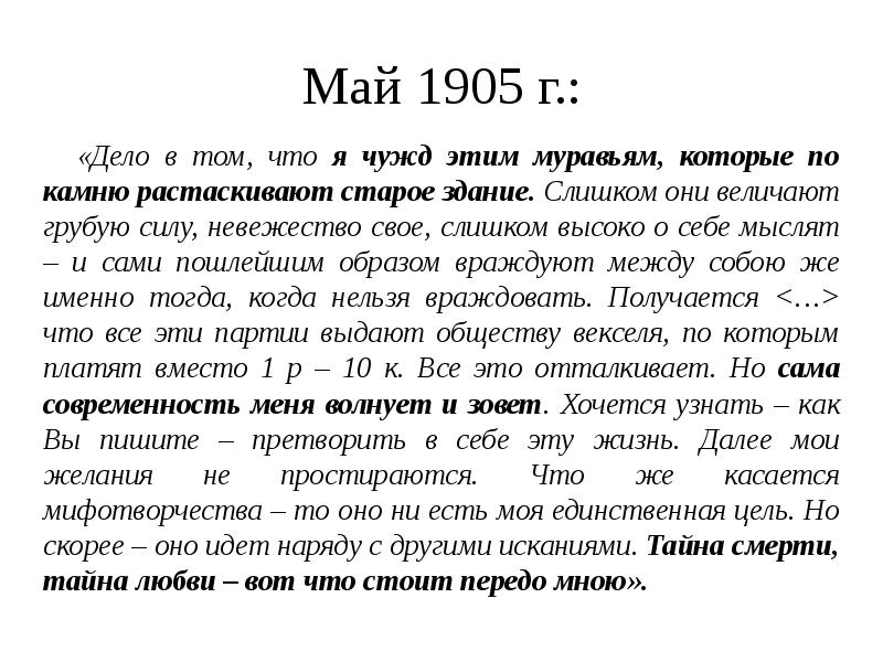 Май 1905