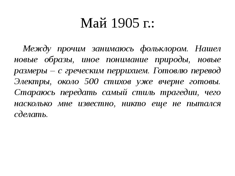 Перрихий презентация. Вчерне это. Перрихиями. Перрихием.