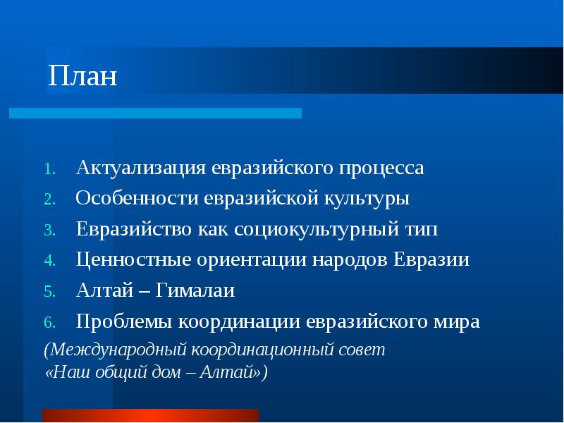 Человек на евразийском пространстве презентация 7 класс