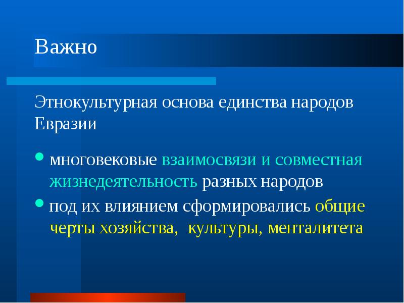 Ценностное единство. Единство и многообразие культур. Единство в многообразии.