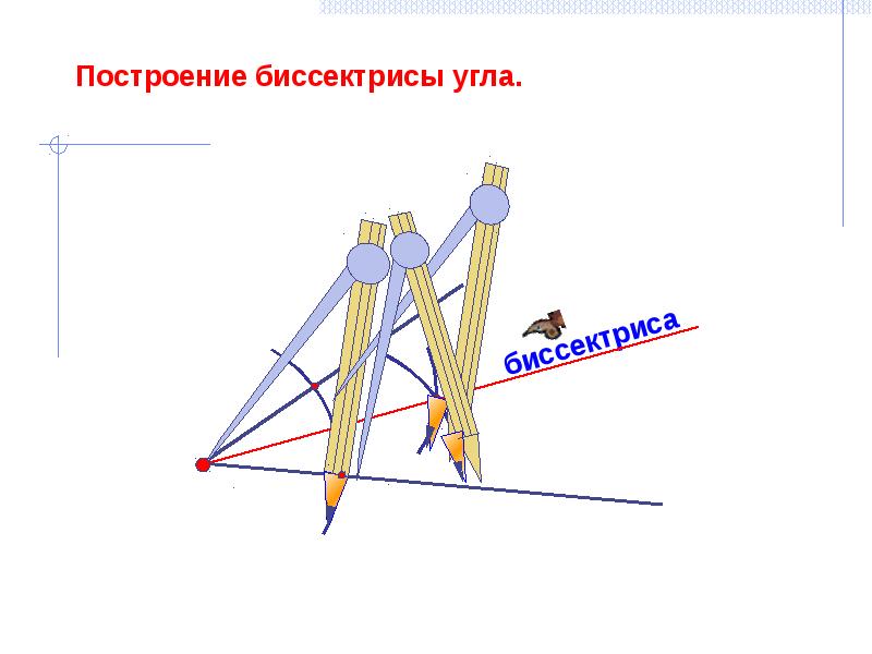 Задачи на построение презентация 7 класс савченко