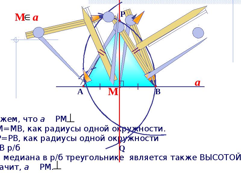 Радиус 1 3 высоты. Задачи на построение 7 класс окружность Медиана. Задачи на построение пекулярных прямых правила. Урок 21 тема задачи на построение окружность ара.