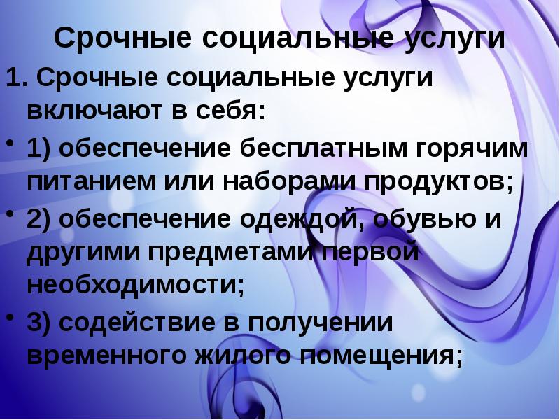 Картинки виды социальных услуг