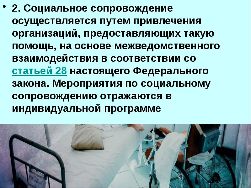 Социальное сопровождение презентация