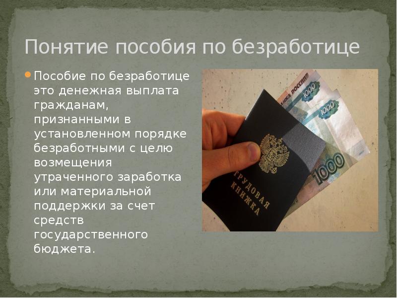 Пособие по безработице выплачивается гражданам. Пособие по безработице выплачивается гражданам