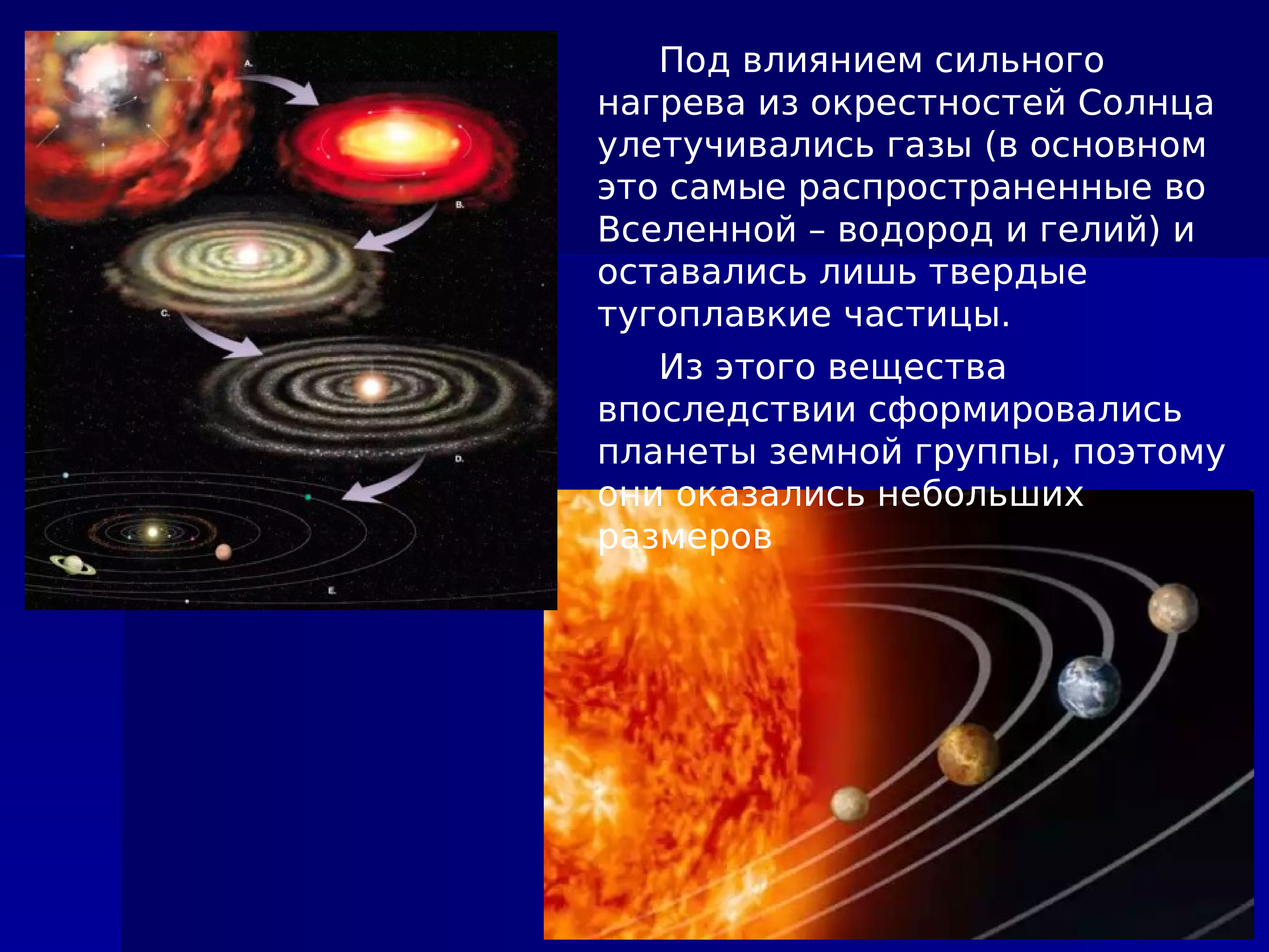 Презентация солнечная система 9 класс. Состав строение и происхождение солнечной системы 9. Состав строение и происхождение солнечной системы 9 класс. Возникновение солнечной системы. Современные представления о солнечной системе.