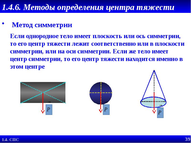 Как определить центр тяжести