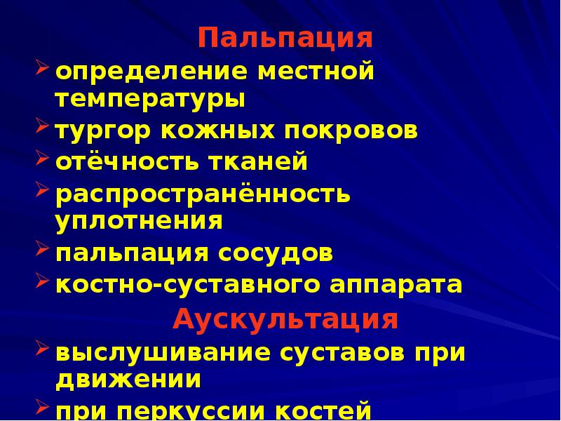 Презентация обследование пациентов при заболевании костно мышечной системы