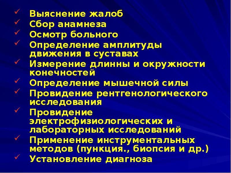 Обследование ревматологического пациента презентация