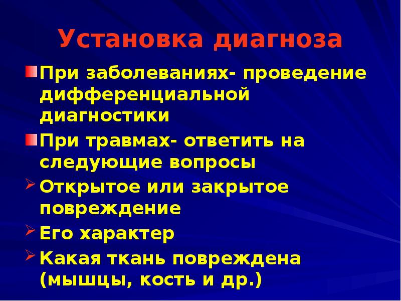 Презентация обследование пациентов при заболевании костно мышечной системы