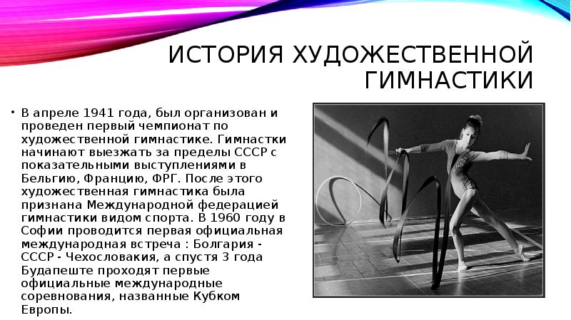 Проект история развития гимнастики