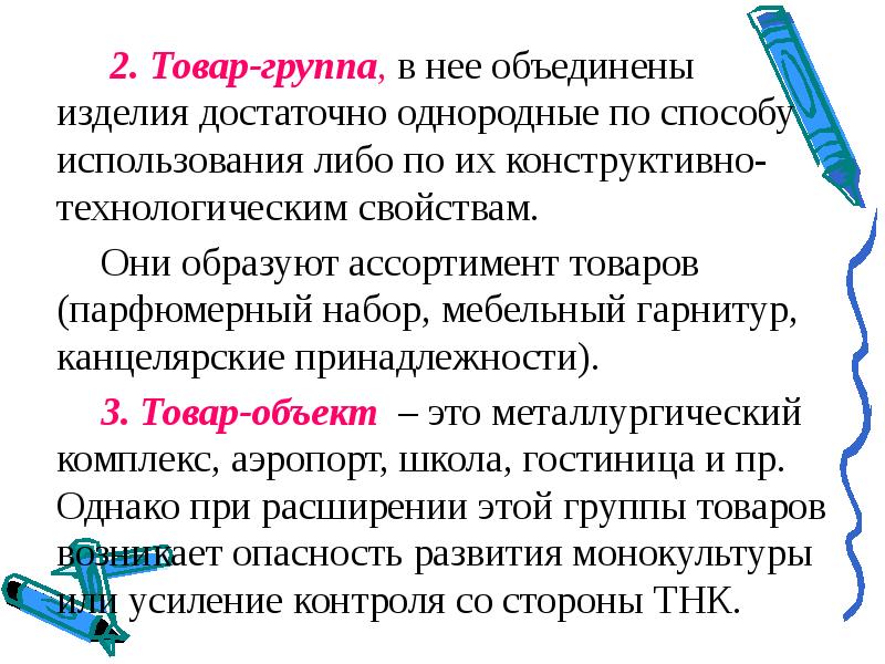 Использование либо. Метод с однородными товарами. Использование чего либо. Аксюмеры что. Нуслемеры что это.