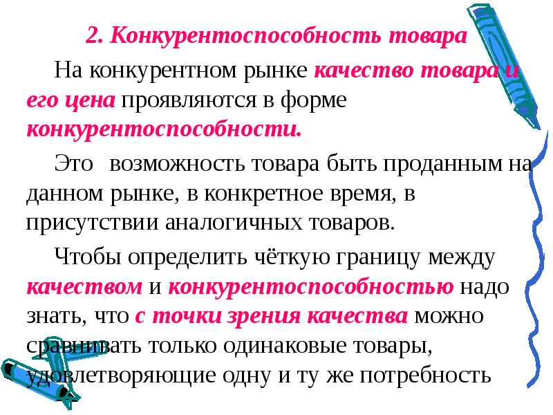 Конкурирующие товары. Высококонкурентный рынок. Конкурентность геометрия.