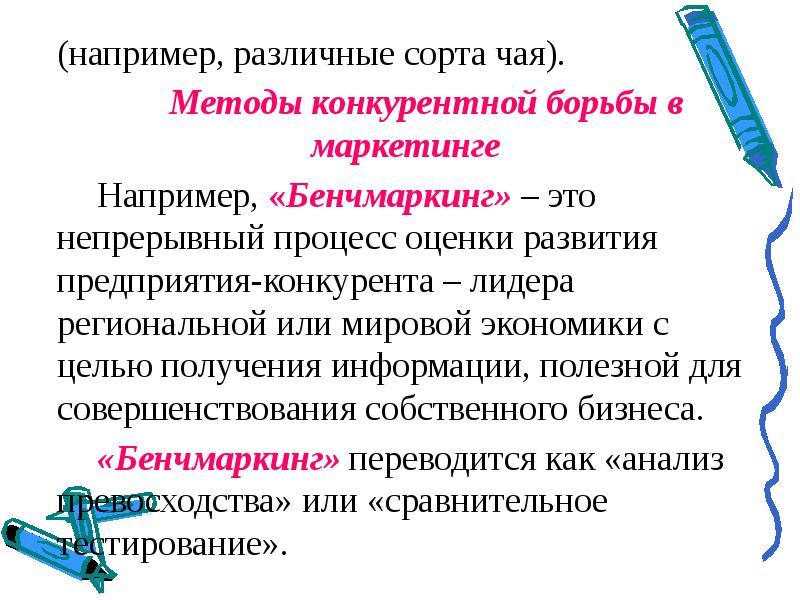 Разной например. Методы конкурентной борьбы маркетинг. Методы борьбы с маркетингом. Как например разные. Разная например.