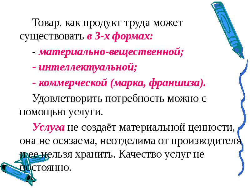 Продукт труда. Продукт как услуга. Как продукт. Продукт труда доклад. Что может быть продуктом труда.