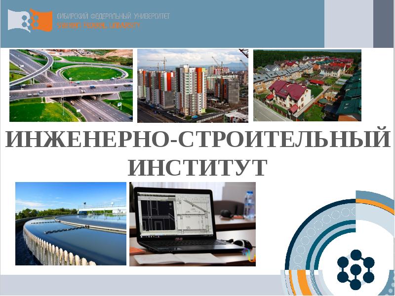 Институт строительных проектов