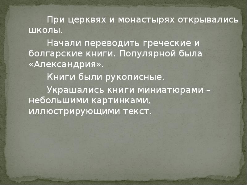 Презентация о влиянии византийской культуры на культуру древней руси 6 класс