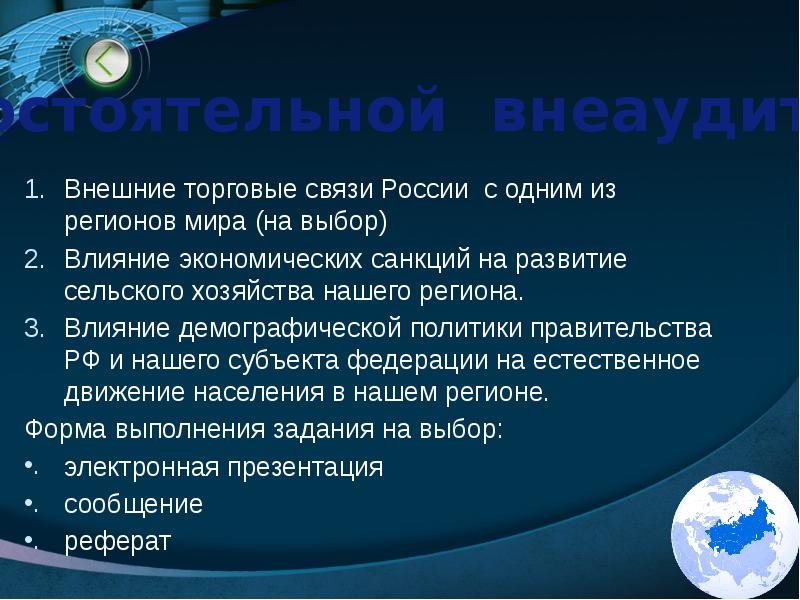 Перечислите регионы планеты. Россия в современном мире презентация. Политика в современном мире презентация. Внешние торговые связи с одним из регионов мира. Особенно современного мира реферат.