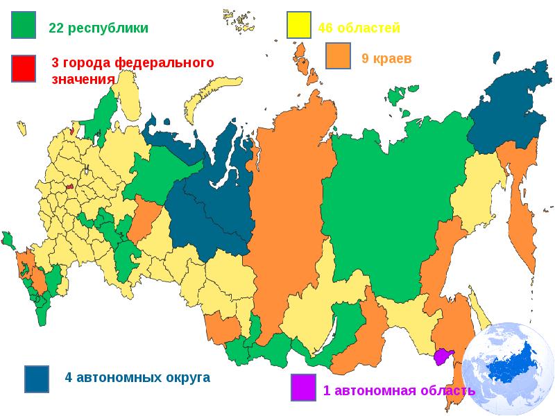 Какие города имеют федеральное значение. Россия в современном мире. Республики и города федерального значения. 46 Областей России на карте. Федеральные города России.