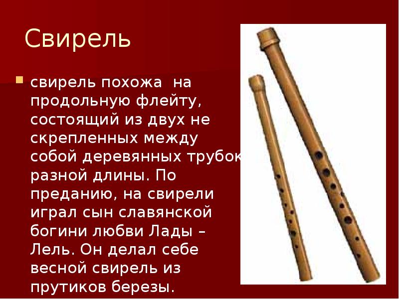 Свирель русский народный инструмент. Марийский национальный инструмент Свирель. Музыкальный инструмент трубочки разной длины. Журнал Свирель.