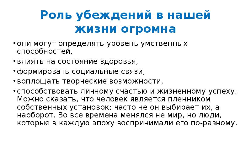 общение с коллегами. функция убеждения стиль. какая главная функция убеждений. методы формирования убеждений. роль убеждений в жизни человека примеры.