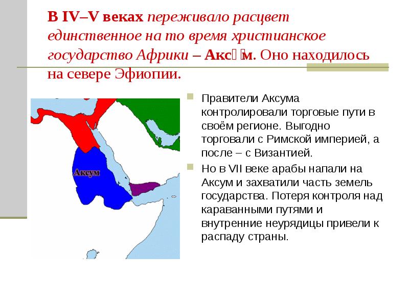 Очень разная африка 6 класс презентация история