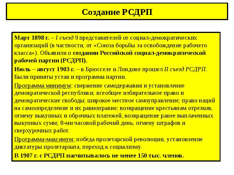 рсдрп партия 20 век лидеры. социал-демократические партии россии 20 века. укажите год создания рсдрп. рсдрп 1898 лидеры. российская социал-демократическая рабочая партия.