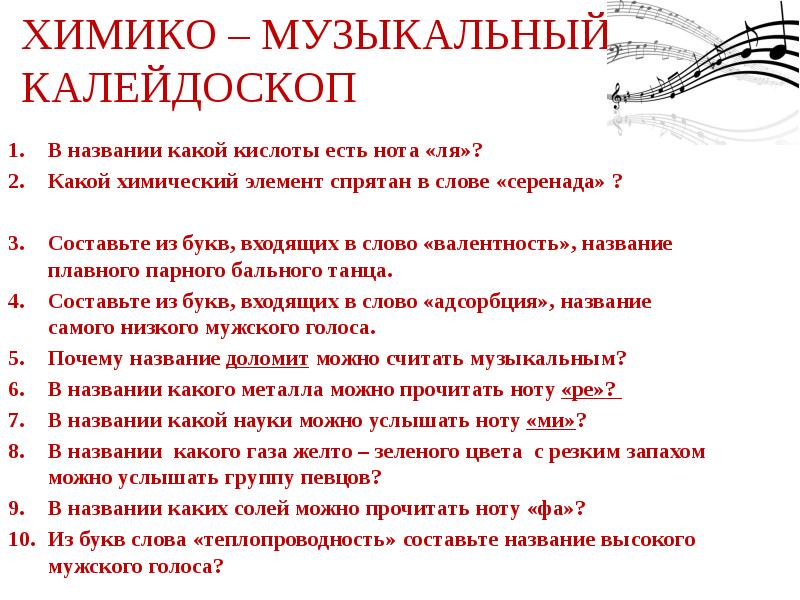 Химические элементы спрятались в тексте. Найти спрятанные слова на картинке. Химические элементы и их названия 8 класс. Как произносятся химические элементы. Интересные факты о химических элементах в картинках.