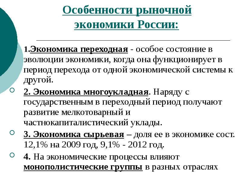 Характеристика современного этапа социально экономического развития россии презентация