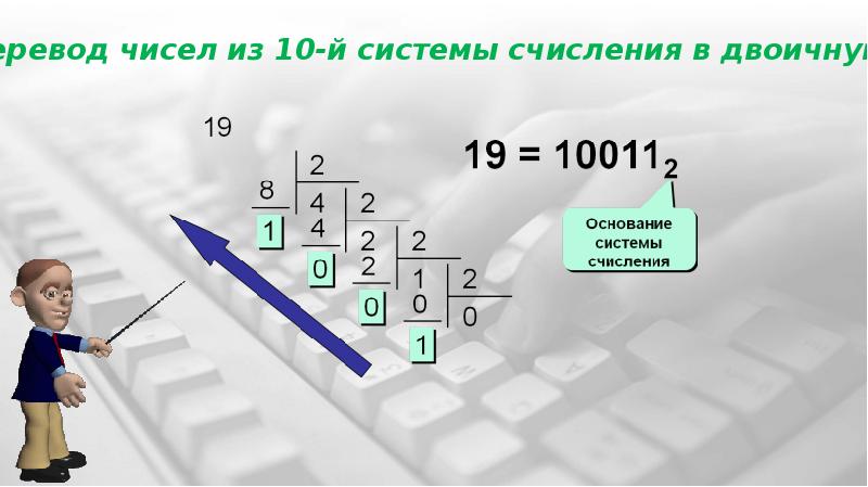 137 в десятичной перевести в двоичную систему счисления Foto 16