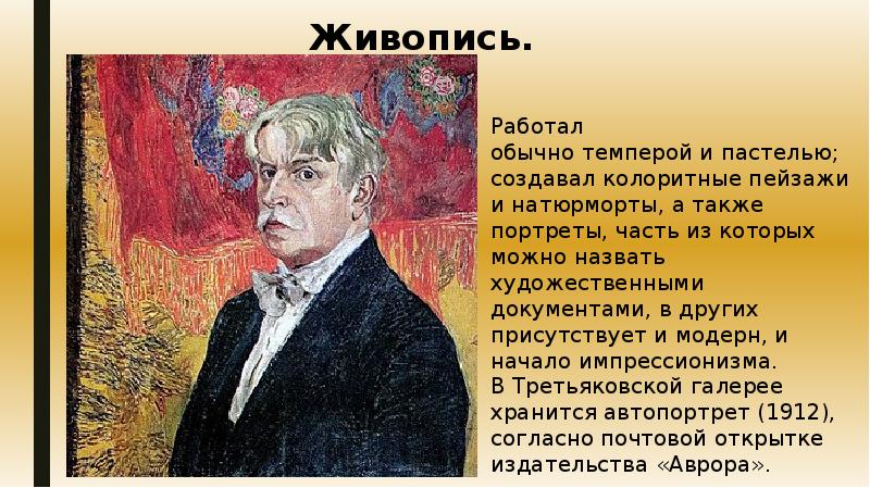 Головин александр художник презентация