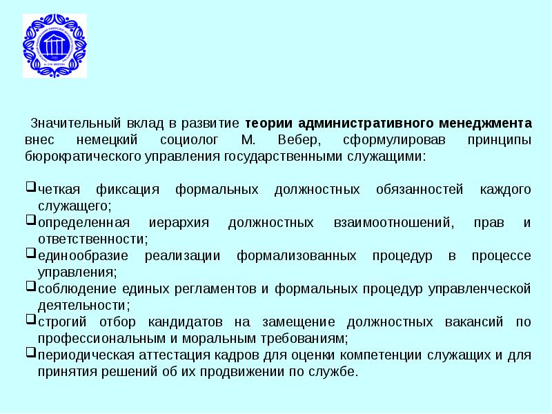 Административное поведение. Основные принципы административного менеджмента. Теория административного поведения. Теория административного поведения Саймона. Задачи административного менеджмента.