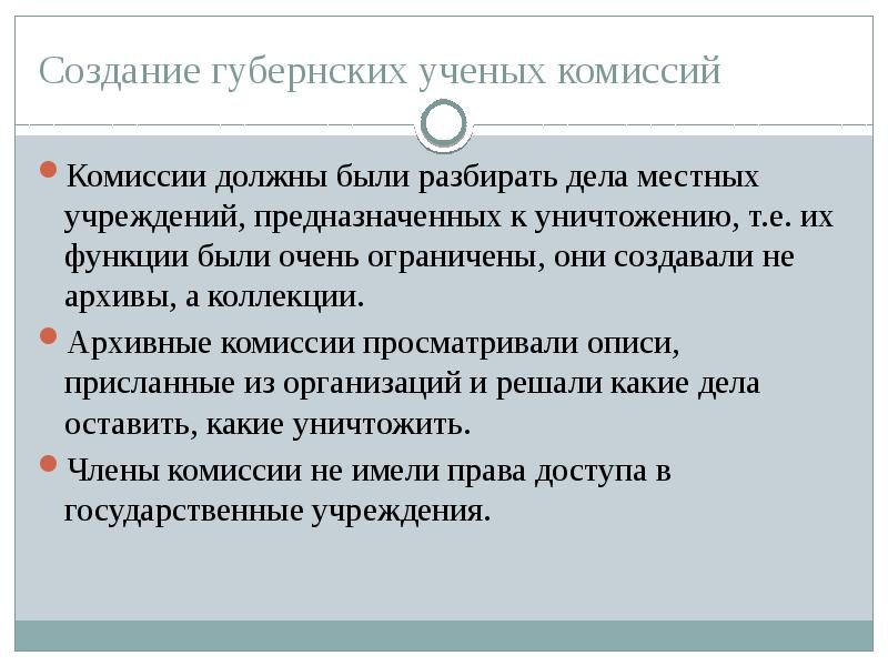 Разбирается дело брауна. С какой целью были созданы губернские комитеты.