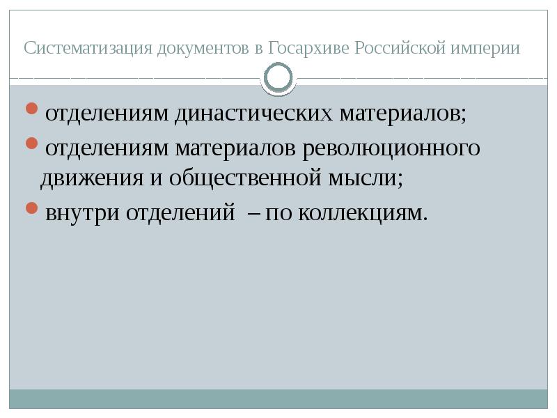 Презентация систематизация документов