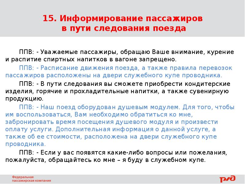 Презентация обслуживание пассажиров в пути следования