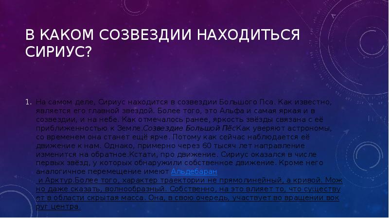 Презентация про звезду сириус