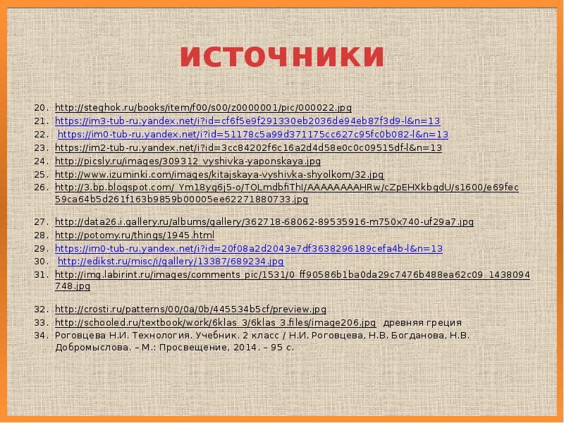 источники http://steghok.ru/books/item/f00/s00/z0000001/pic/000022.jpg  https://im3-tub-ru.yandex.net/i?id=cf6f5e9f291330eb2036de94eb87f3d9-l&n=13  https://im0-tub-ru.yandex.net/i?id=51178c5a99d371175cc627c95fc0b082-l&n=13  https://im2-tub-ru.yandex.net/i?id=3cc84202f6c16a2d4d58e0c0c09515df-l&n=13  http://picsly.ru/images/309312_vyshivka-yaponskaya.jpg 